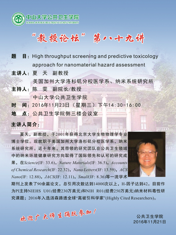 “教授论坛”第八十九讲-High throughput screening and predictive toxicology approach for nanomaterial hazard assessment