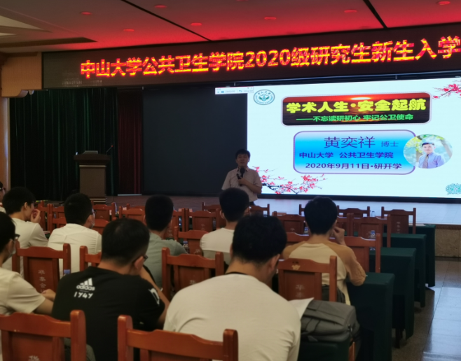 黄奕祥教授讲授：学术道德与学术规范